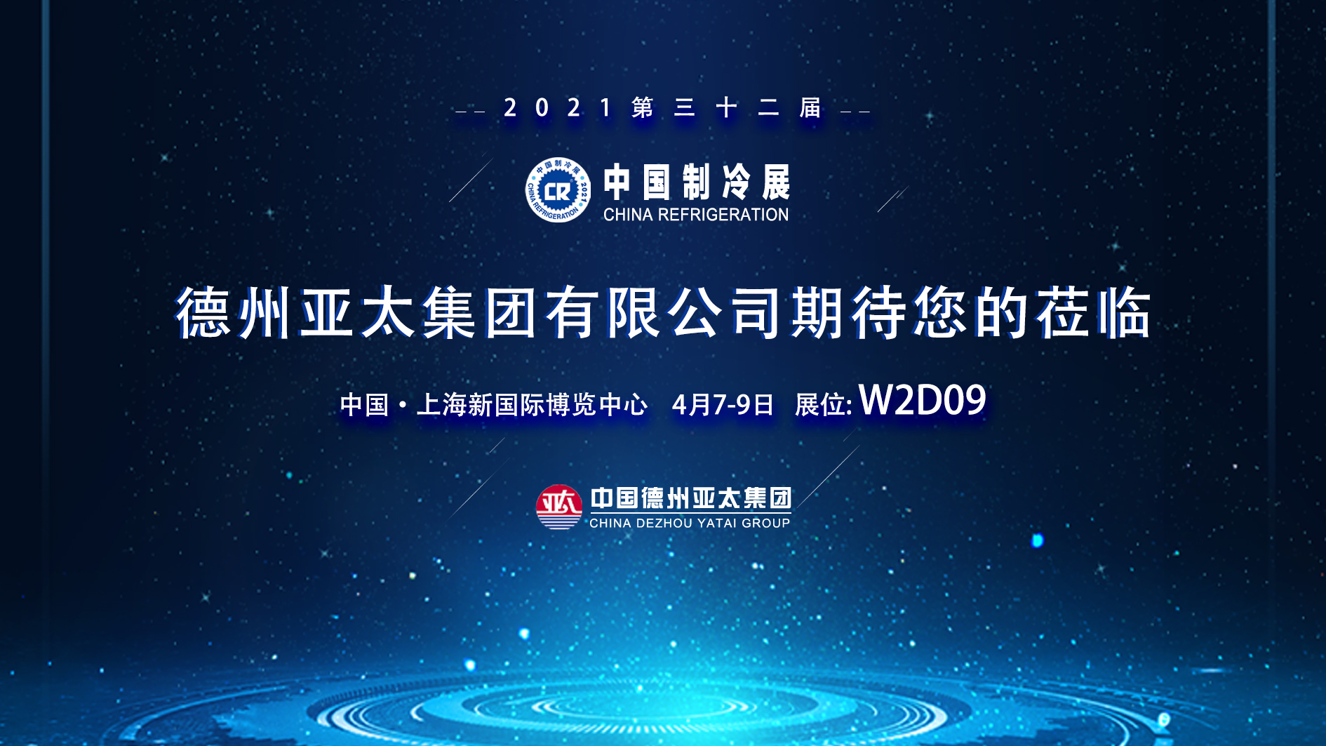 明日，W2D09，亞太與您不見(jiàn)不散！