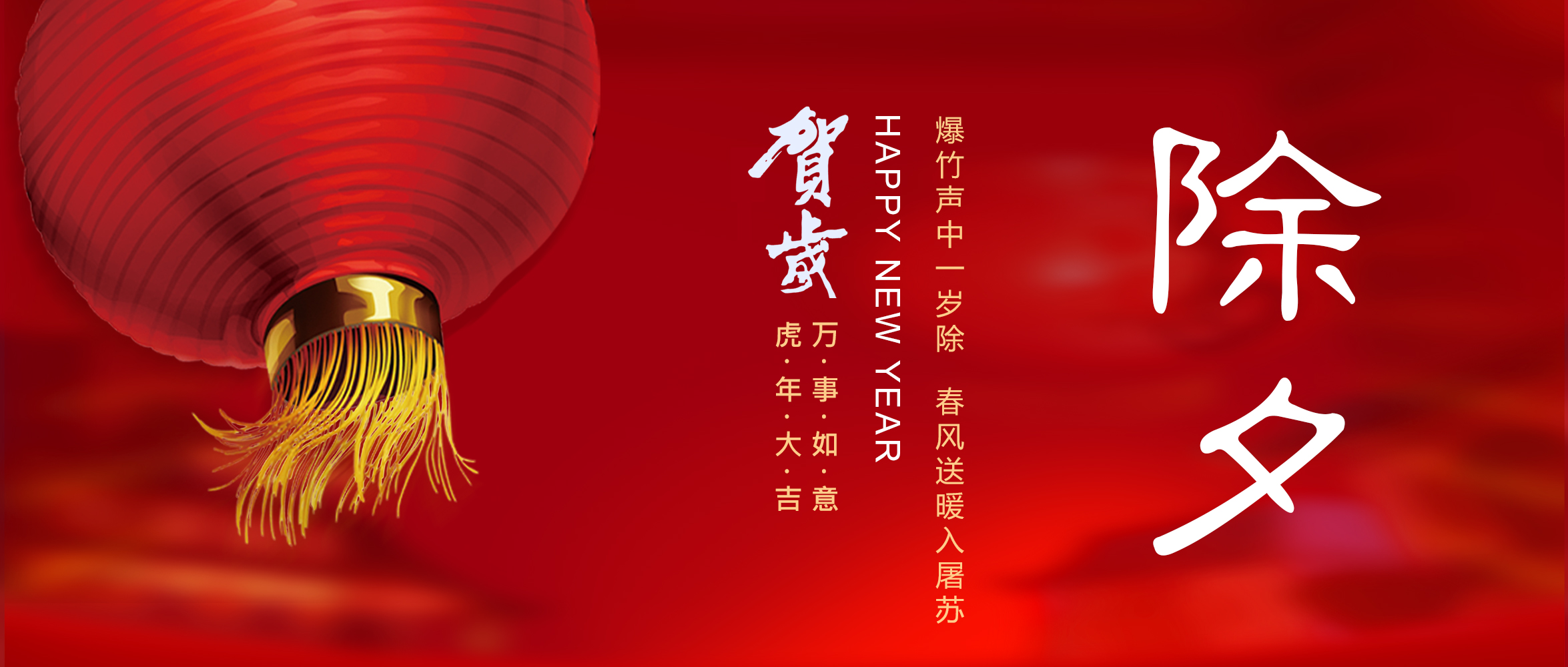 亞太集團(tuán)恭祝您新春快樂！虎年大吉！