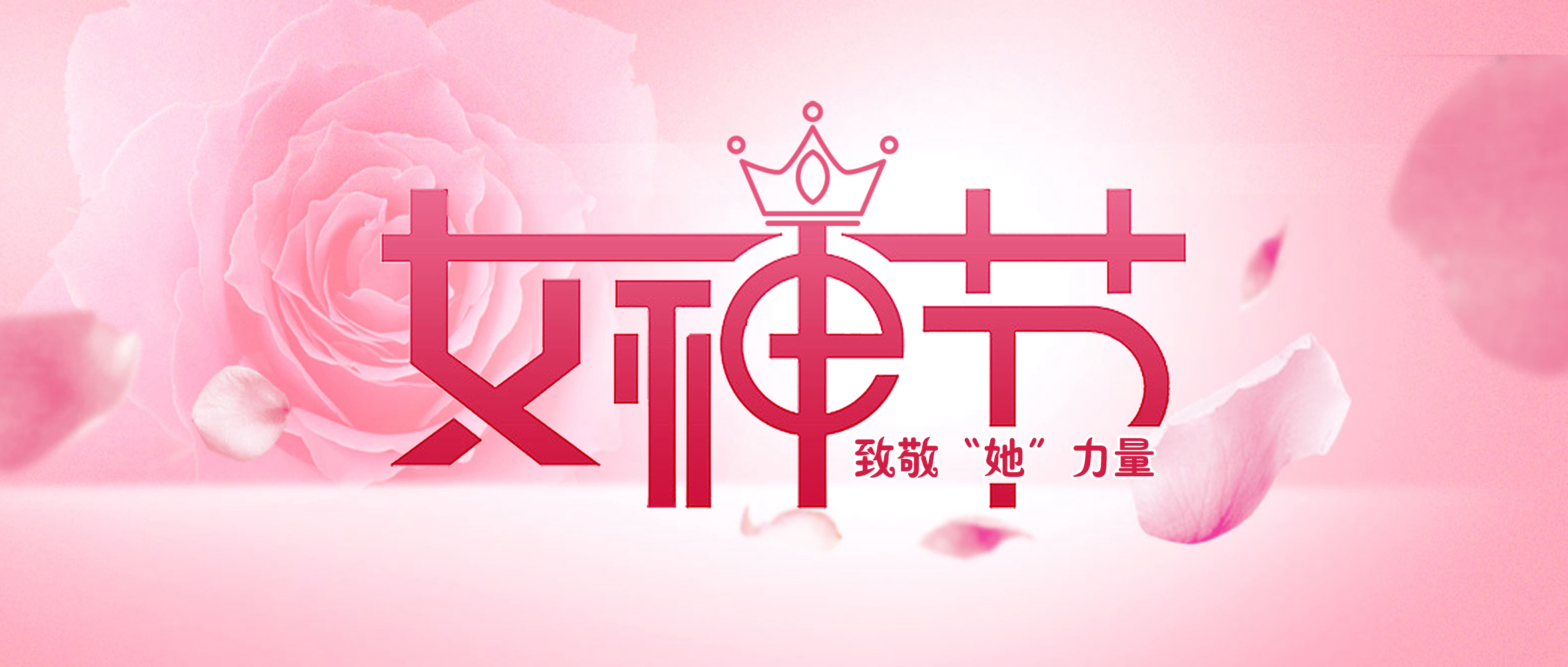 致敬“她”力量丨亞太集團(tuán)祝所有女性朋友節(jié)日快樂！