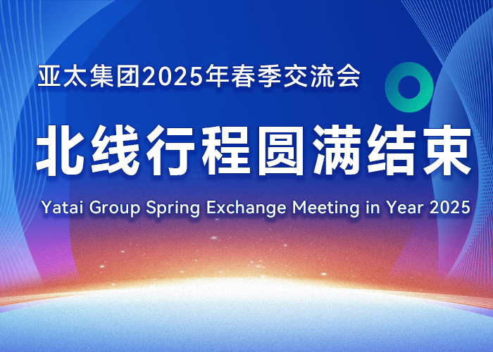亞太集團 2025 年春季交流會北線行程圓滿結束